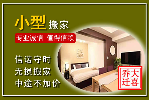 大丰小型搬家