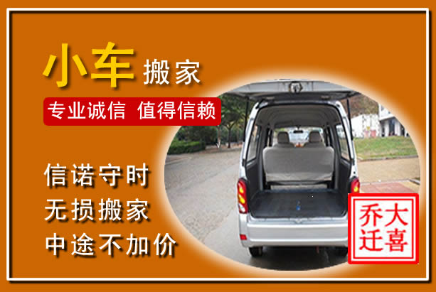 大丰个人搬家