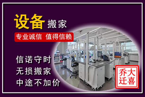 大丰仪器设备搬运