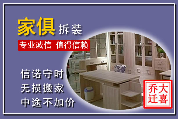 大丰家俱拆装搬运